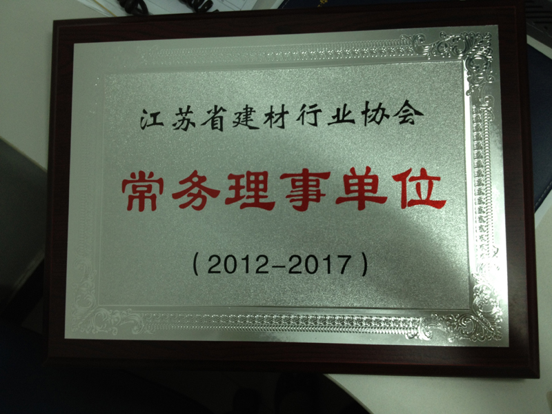 江蘇省建材行業協會常務理事單位（揚州亞東）