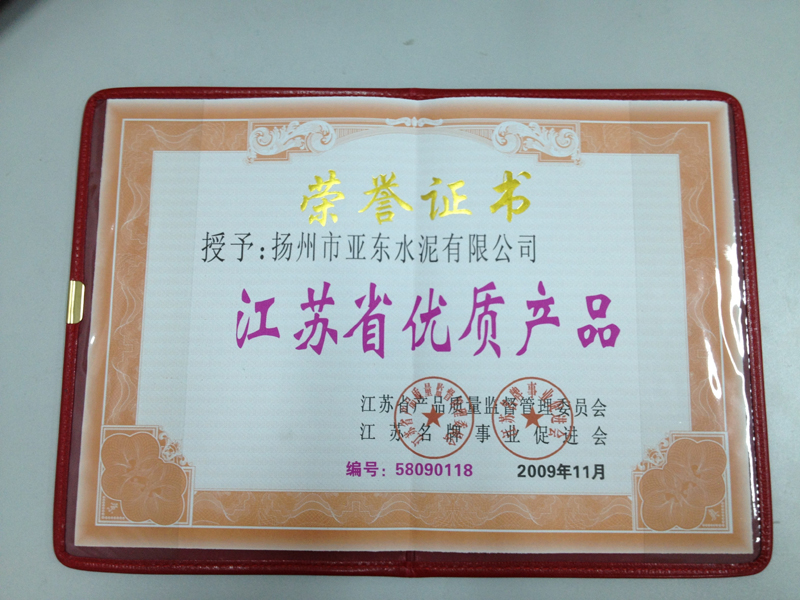 江蘇省優質產品(揚州亞東) 江蘇省優質產品(揚州亞東)