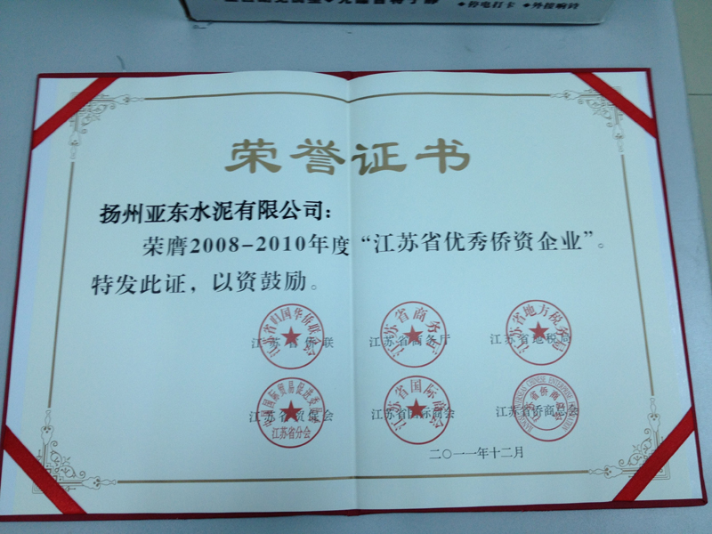2008年度環境友好型企業(揚州亞東) 2008年度環境友好型企業(揚州亞東)