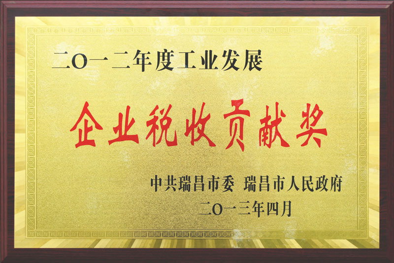 企業稅收貢獻獎(江西亞東) 企業稅收貢獻獎(江西亞東)