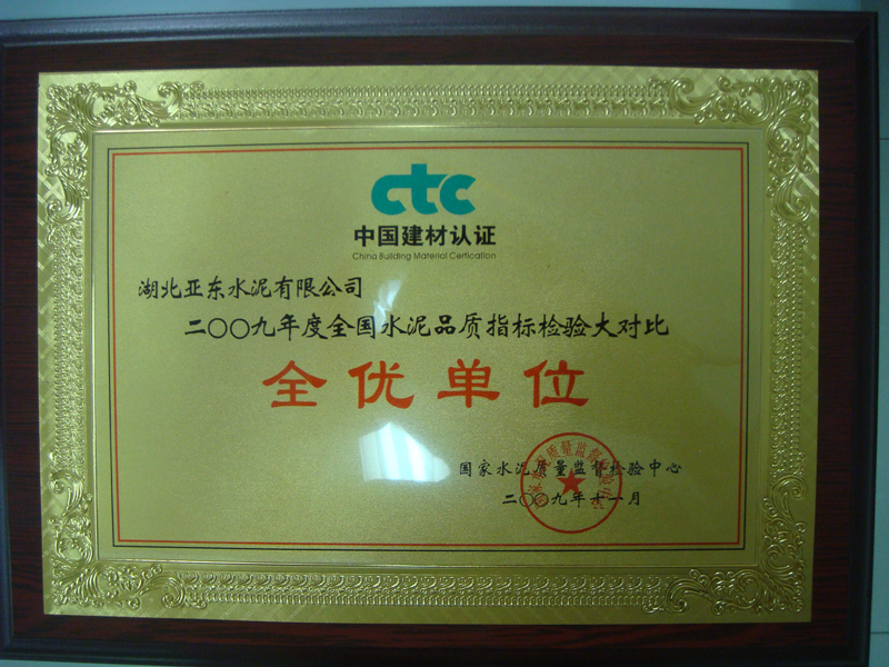 水泥品質指標大對比全優單位（湖北亞東）