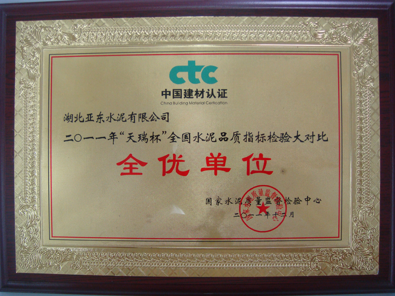 水泥品質指標大對比全優單位(湖北亞東) 水泥品質指標大對比全優單位(湖北亞東)