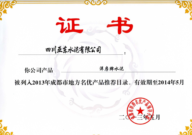 地方名優產品(四川亞東) 地方名優產品(四川亞東)