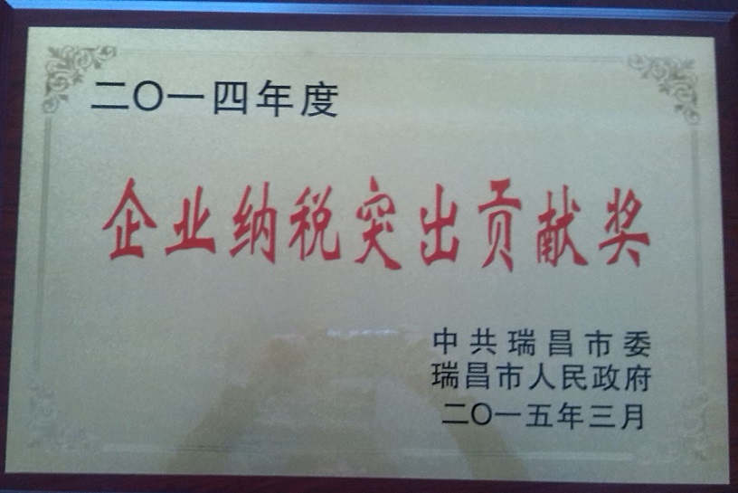 企業納稅突出貢獻獎(江西亞東) 企業納稅突出貢獻獎(江西亞東)