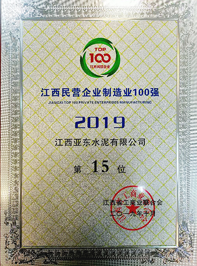 江西民營企業制造業100強(江西亞東) 江西民營企業制造業100強(江西亞東)