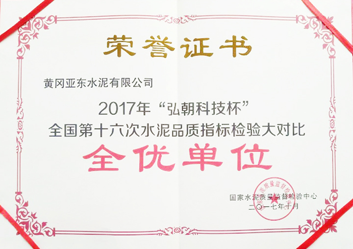 水泥品質大對比全優單位 水泥品質大對比全優單位