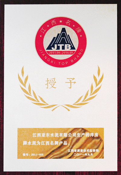 江西名牌產品(江西亞東) 江西名牌產品(江西亞東)