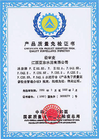 質(zhì)量管理體系認(rèn)證證書(shū)（江西亞?wèn)|）